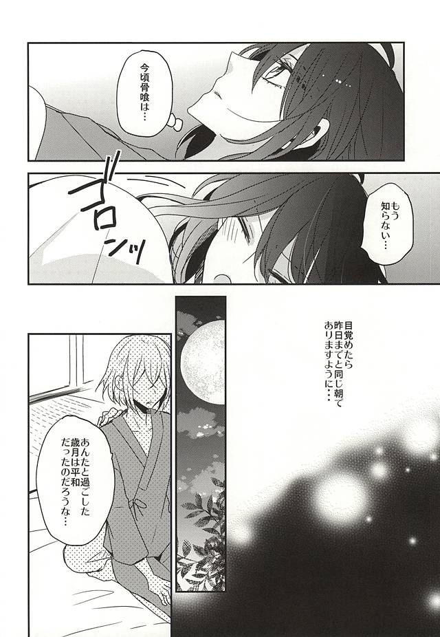 Soroi no Zankou page 6 full