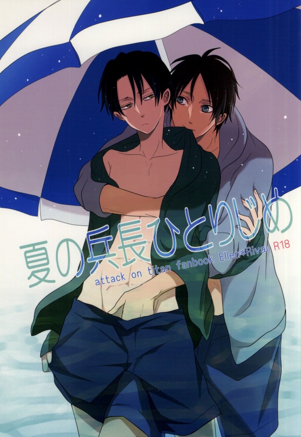 Natsu no Heichou Hitori Jime page 1 full