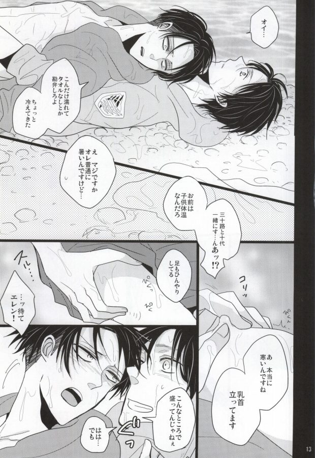 Natsu no Heichou Hitori Jime page 10 full