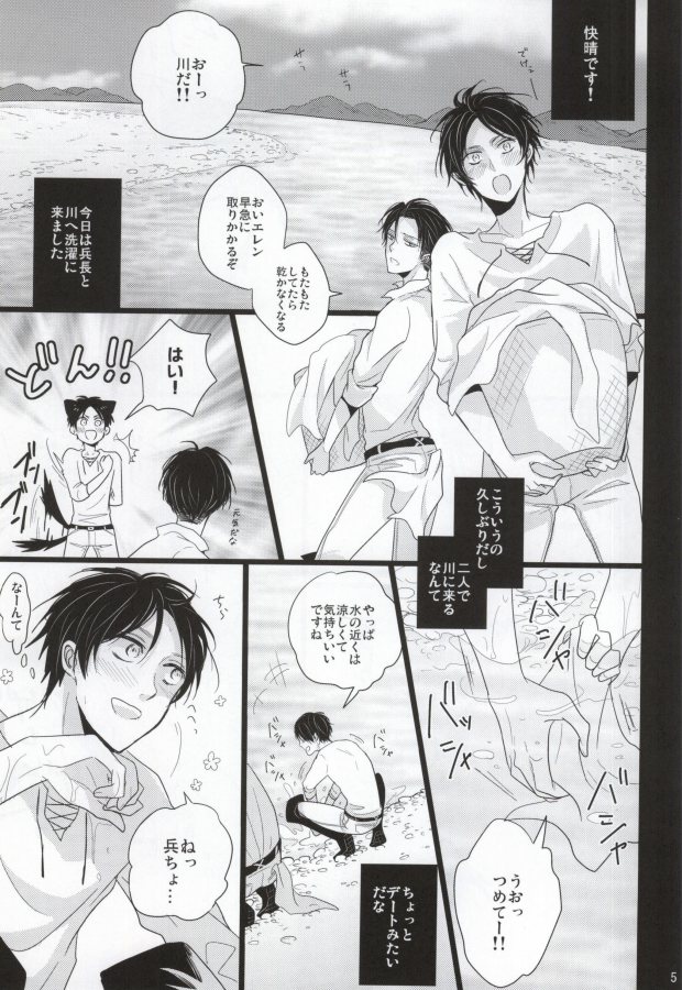 Natsu no Heichou Hitori Jime page 2 full