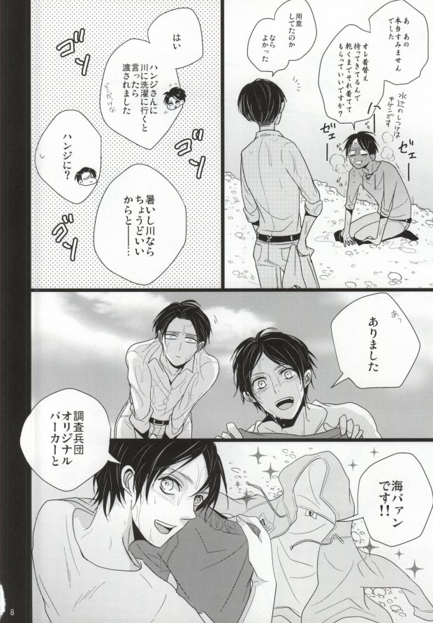 Natsu no Heichou Hitori Jime page 5 full