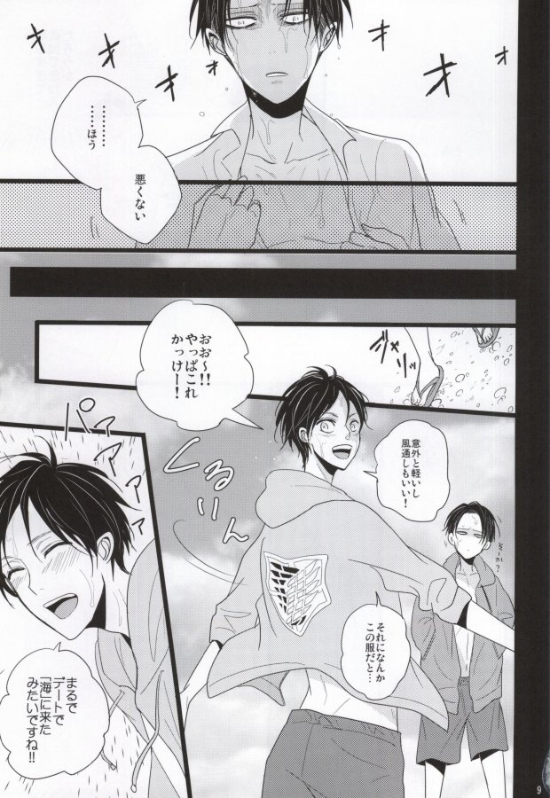 Natsu no Heichou Hitori Jime page 6 full