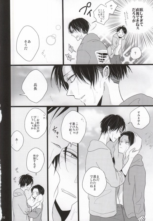 Natsu no Heichou Hitori Jime page 7 full