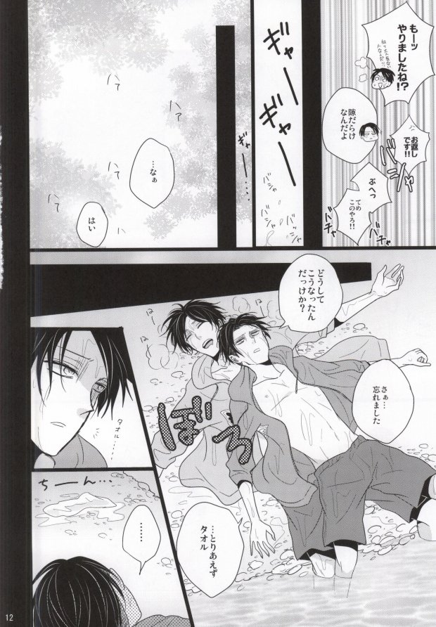 Natsu no Heichou Hitori Jime page 9 full
