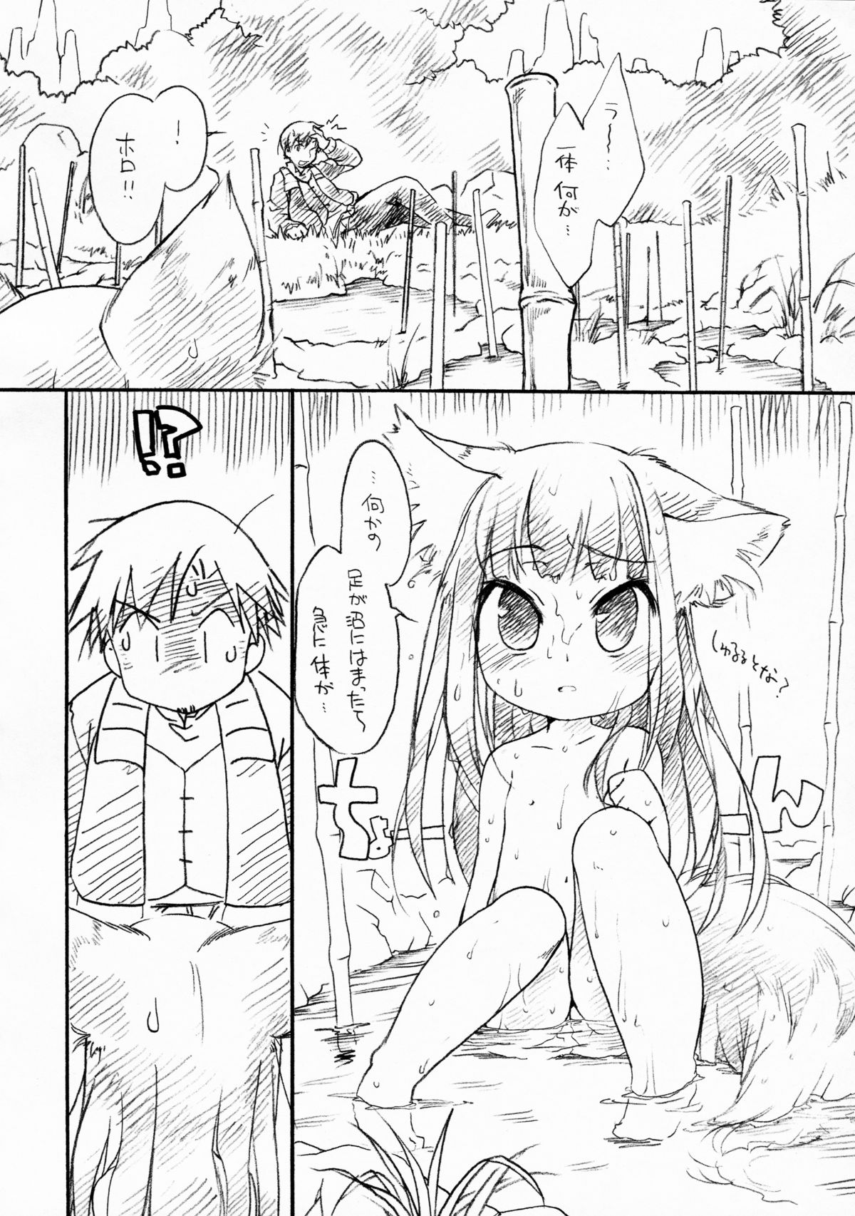 Ookami no Younenki page 4 full
