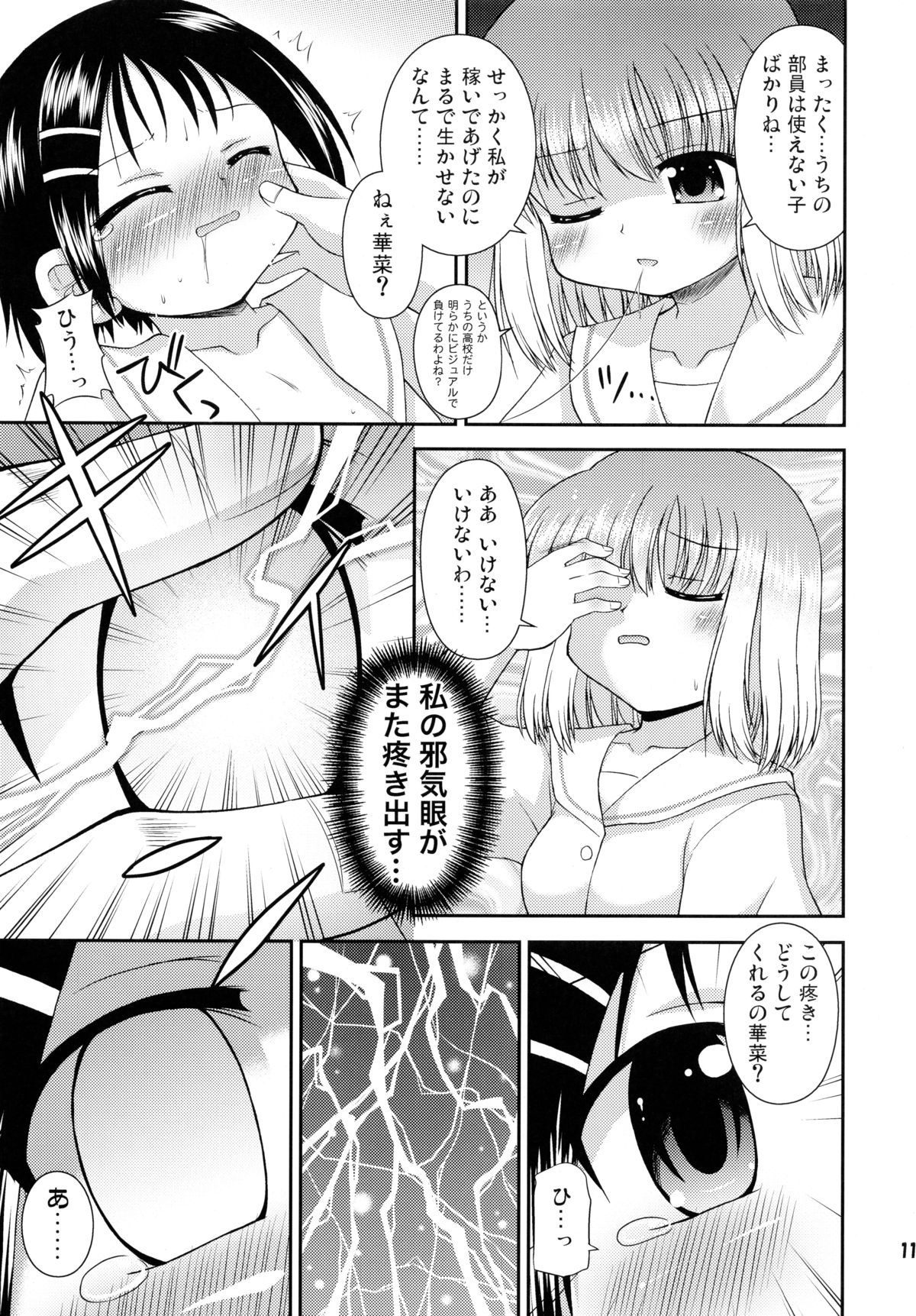 Super Stealth Momoko-san page 10 full