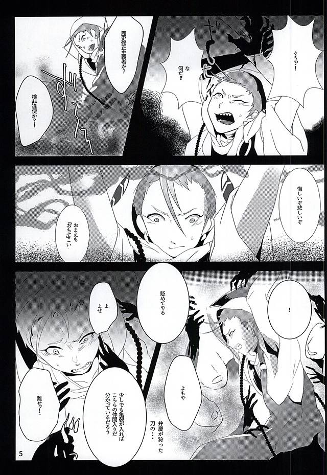 Mumyou no Yami page 3 full