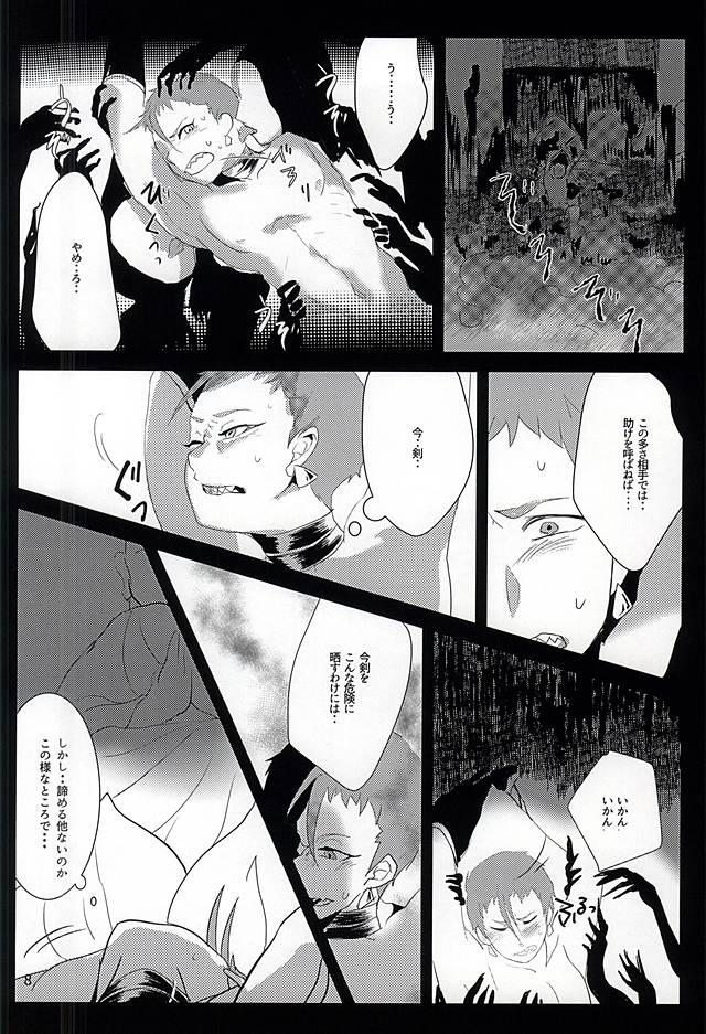 Mumyou no Yami page 6 full