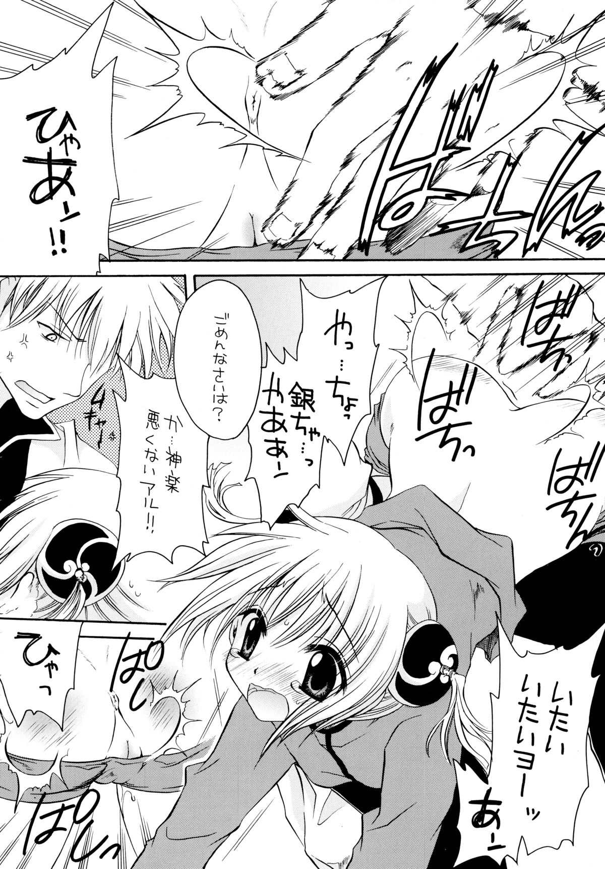 Erokagu page 10 full