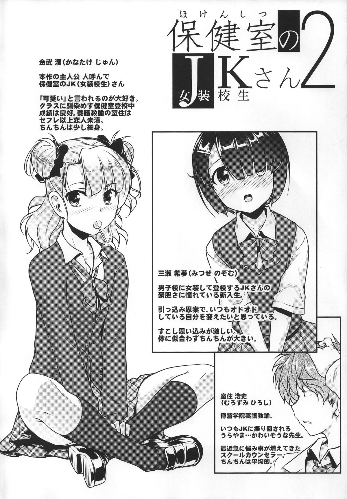 Hokenshitsu no JK-san 2 page 3 full