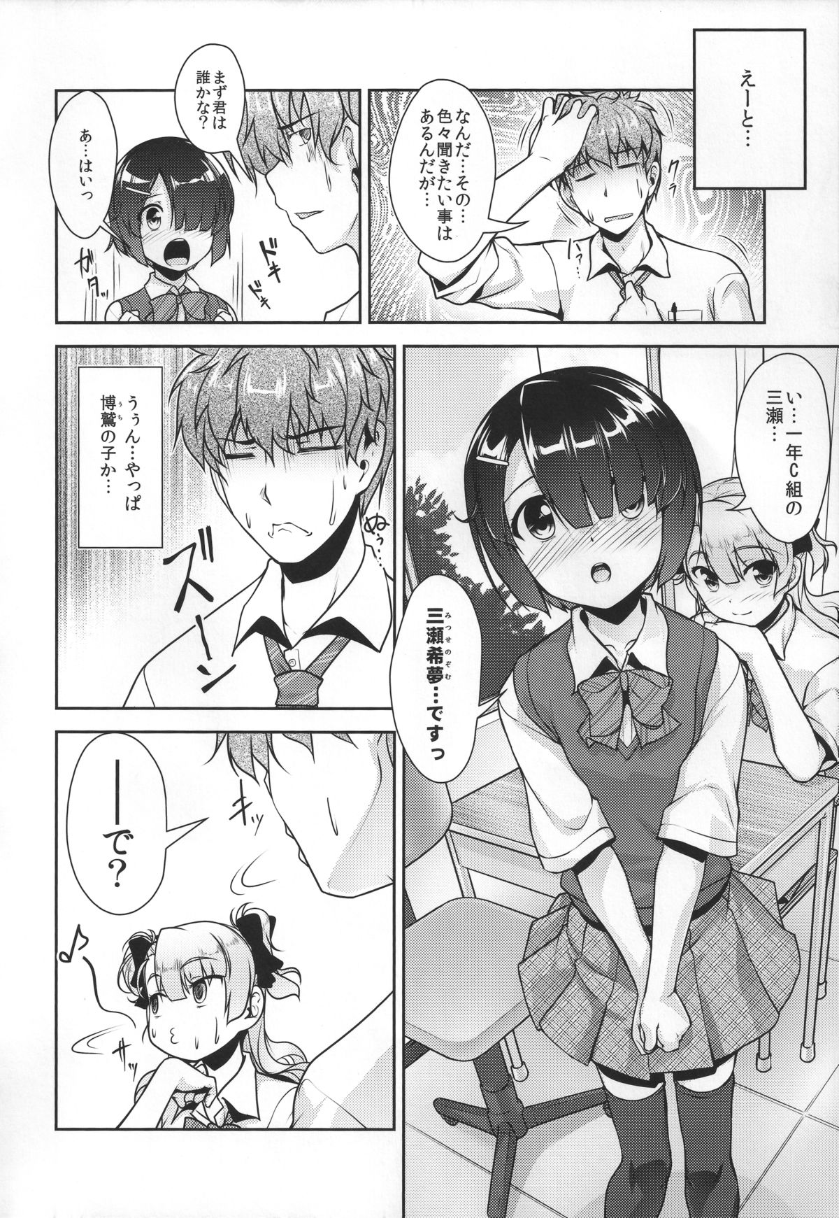 Hokenshitsu no JK-san 2 page 5 full