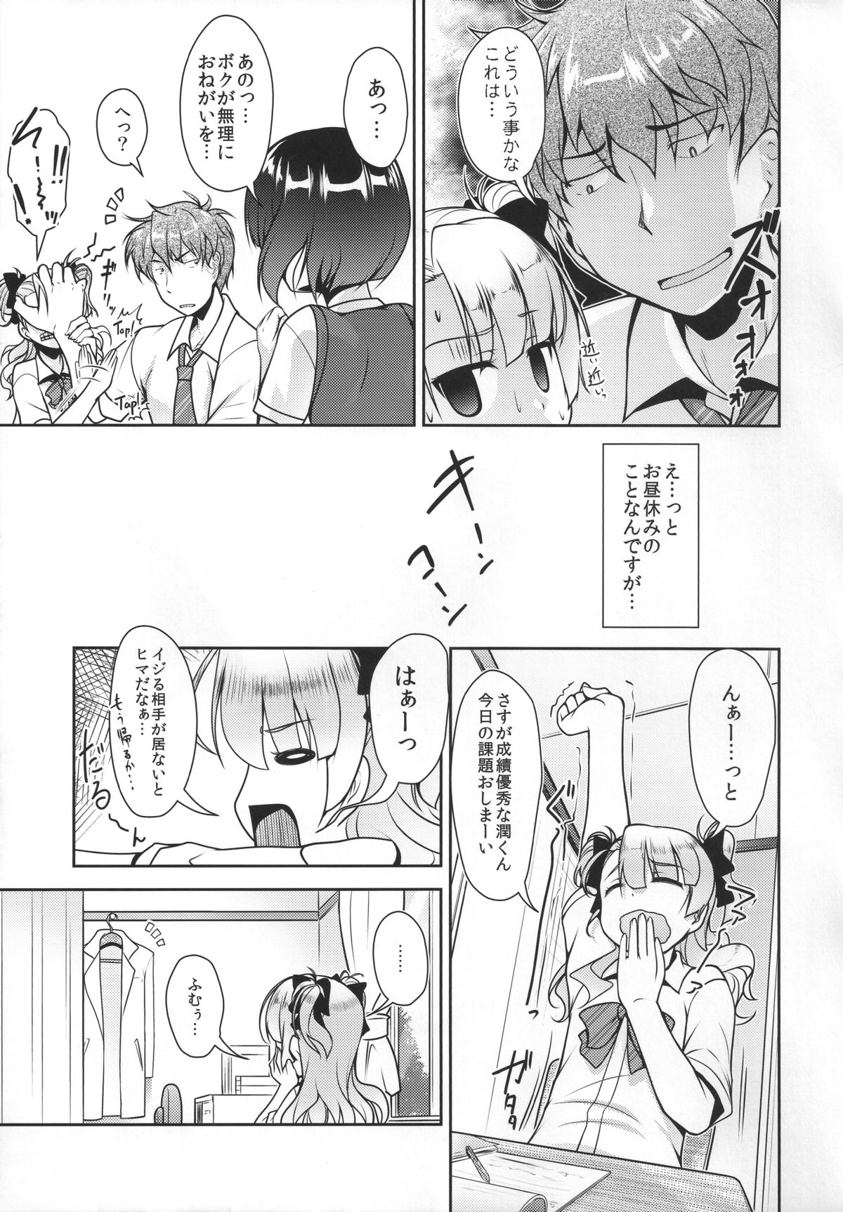 Hokenshitsu no JK-san 2 page 6 full