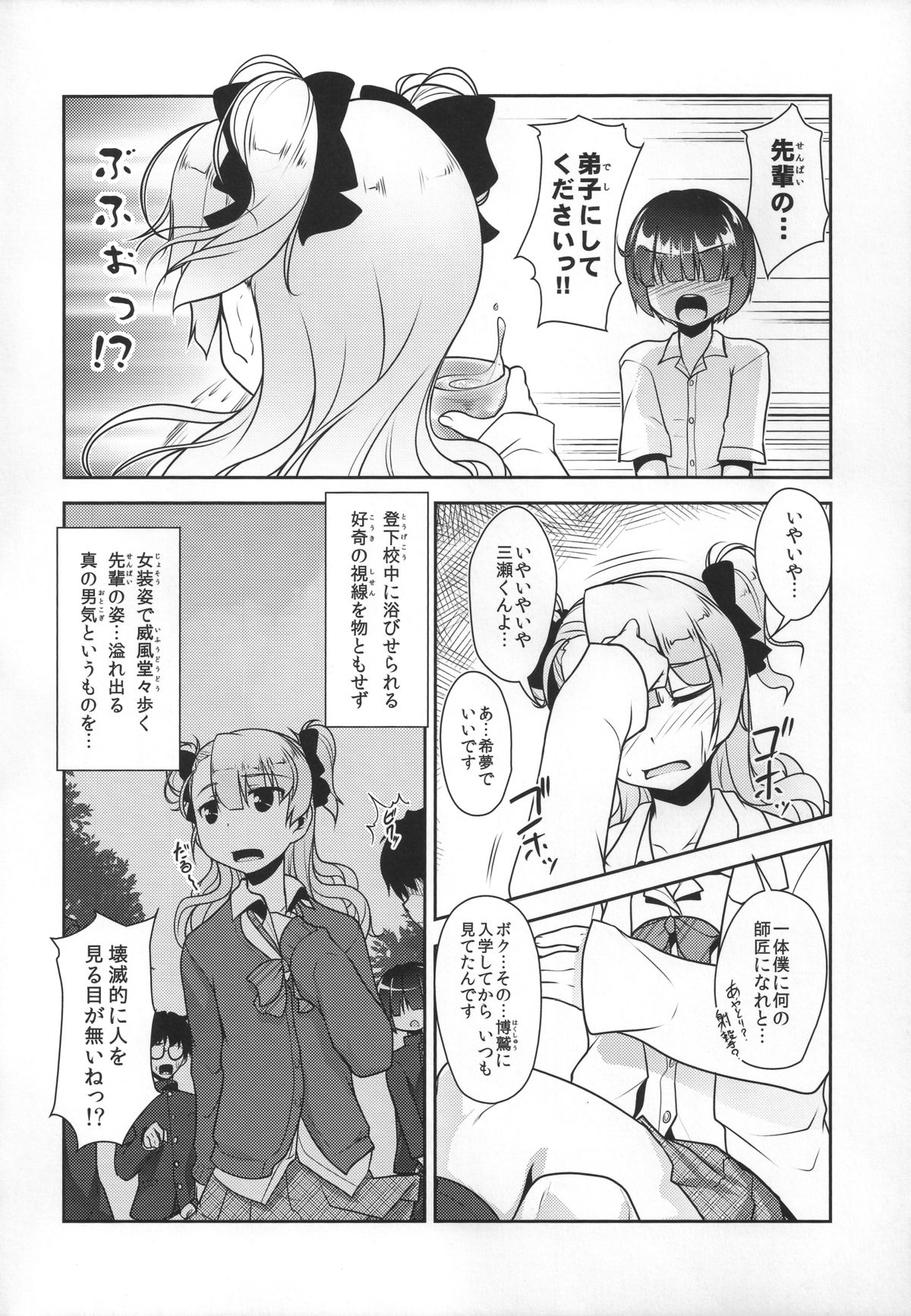 Hokenshitsu no JK-san 2 page 9 full
