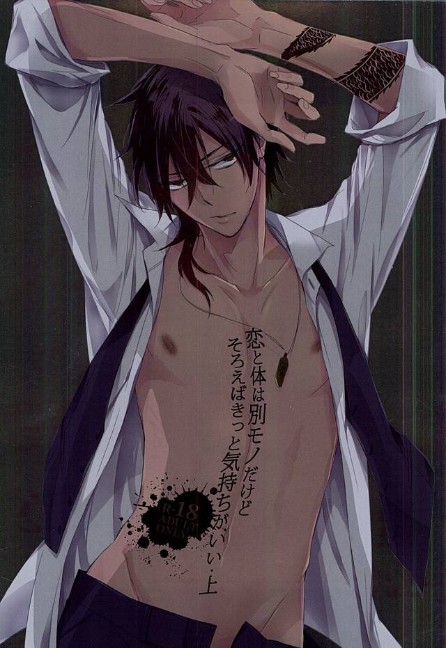 Koi to Karada wa Betsu Mono Dakedo Soroeba Kitto Kimochi ga ii - Jou page 1 full