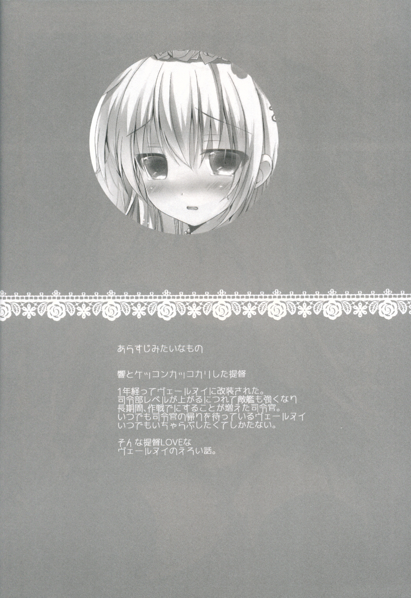 Yome Nikki Верный page 3 full