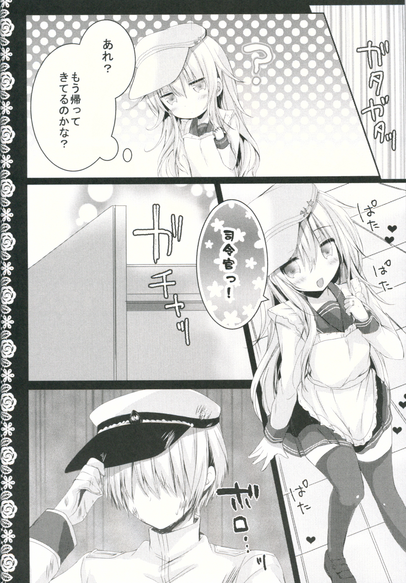 Yome Nikki Верный page 5 full
