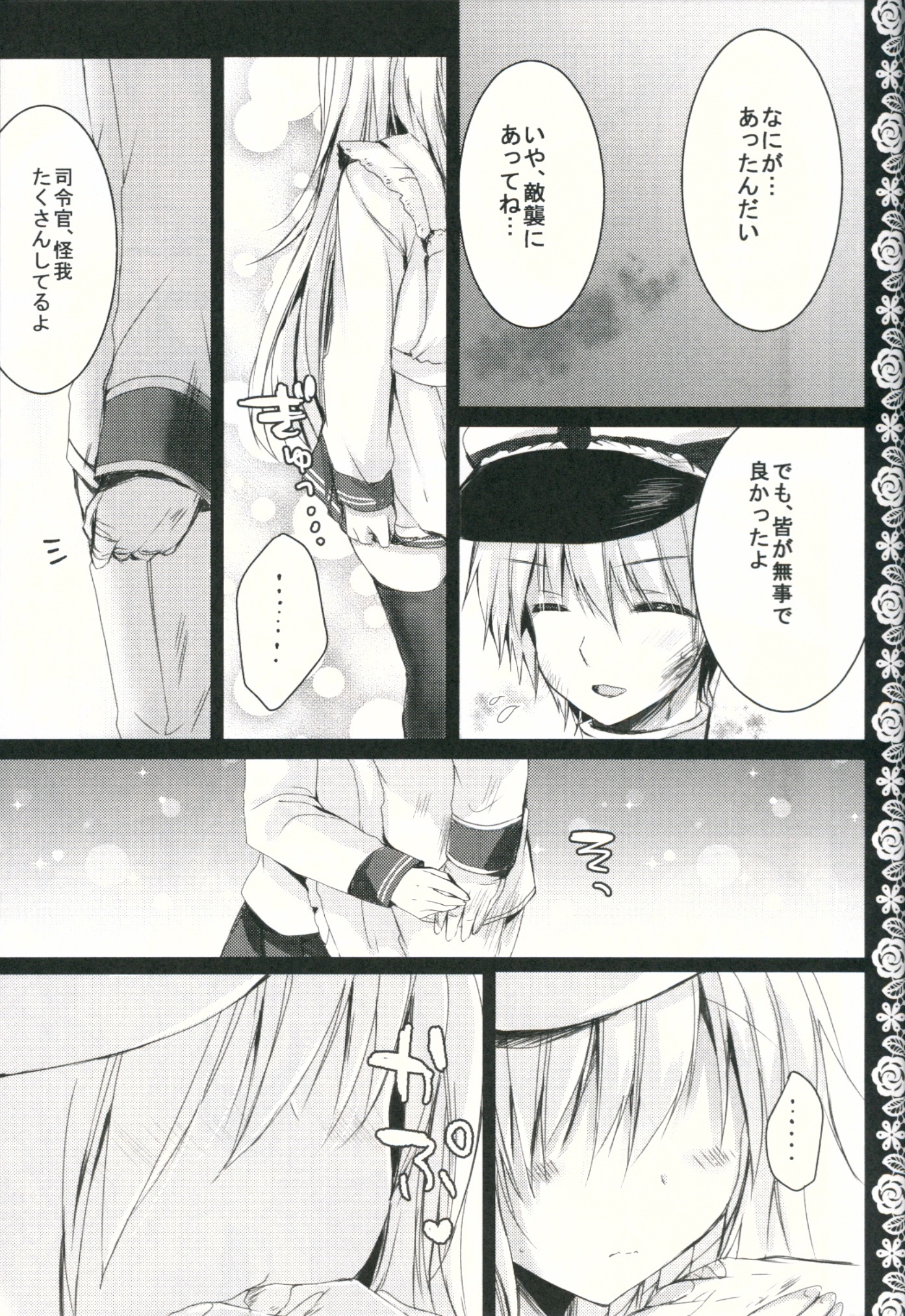 Yome Nikki Верный page 6 full