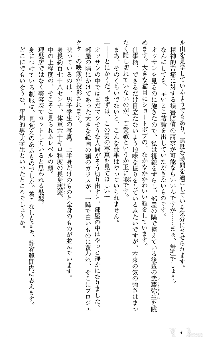 Akaneiro ni Somaru Saka ~Nagomi Maniacs~ page 8 full