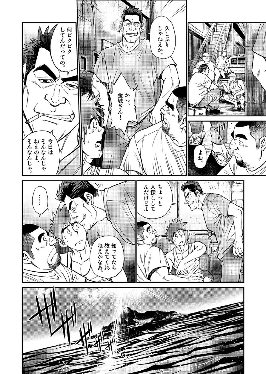 Okinawa Slave Island 03 page 7 full