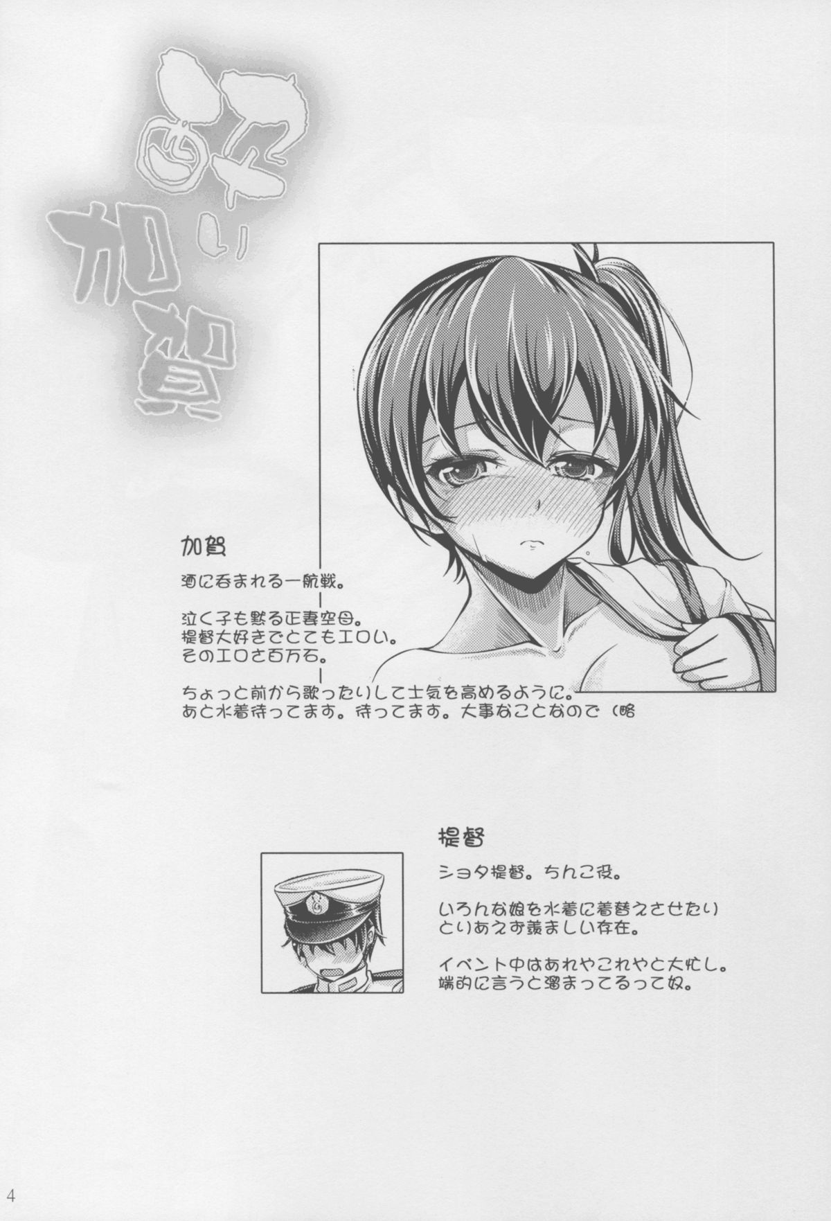 Yoi Kaga page 4 full