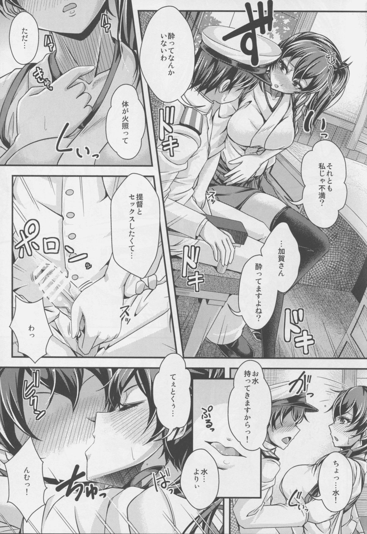 Yoi Kaga page 7 full