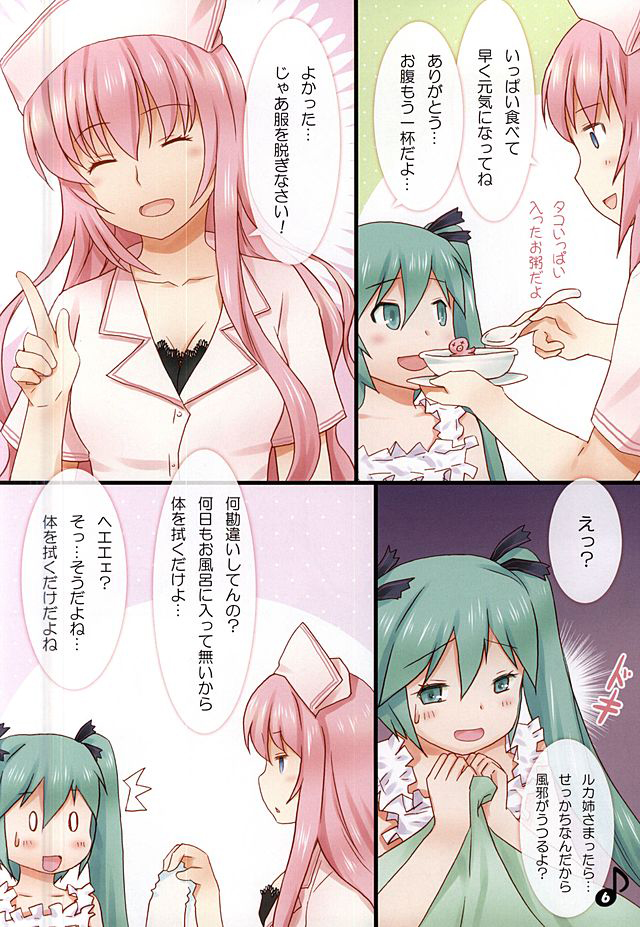 Luka Nee-san no Kango page 6 full