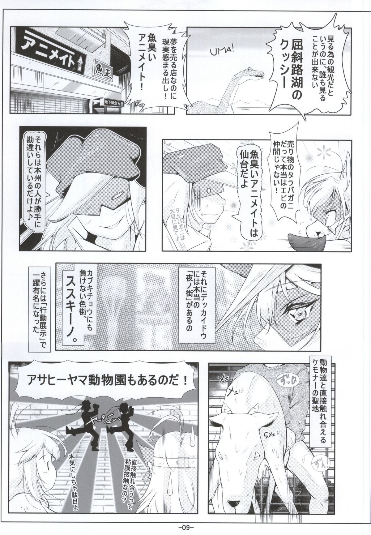 Leopard-chan Oshiri no Ana de Yoru no Oshigoto page 8 full