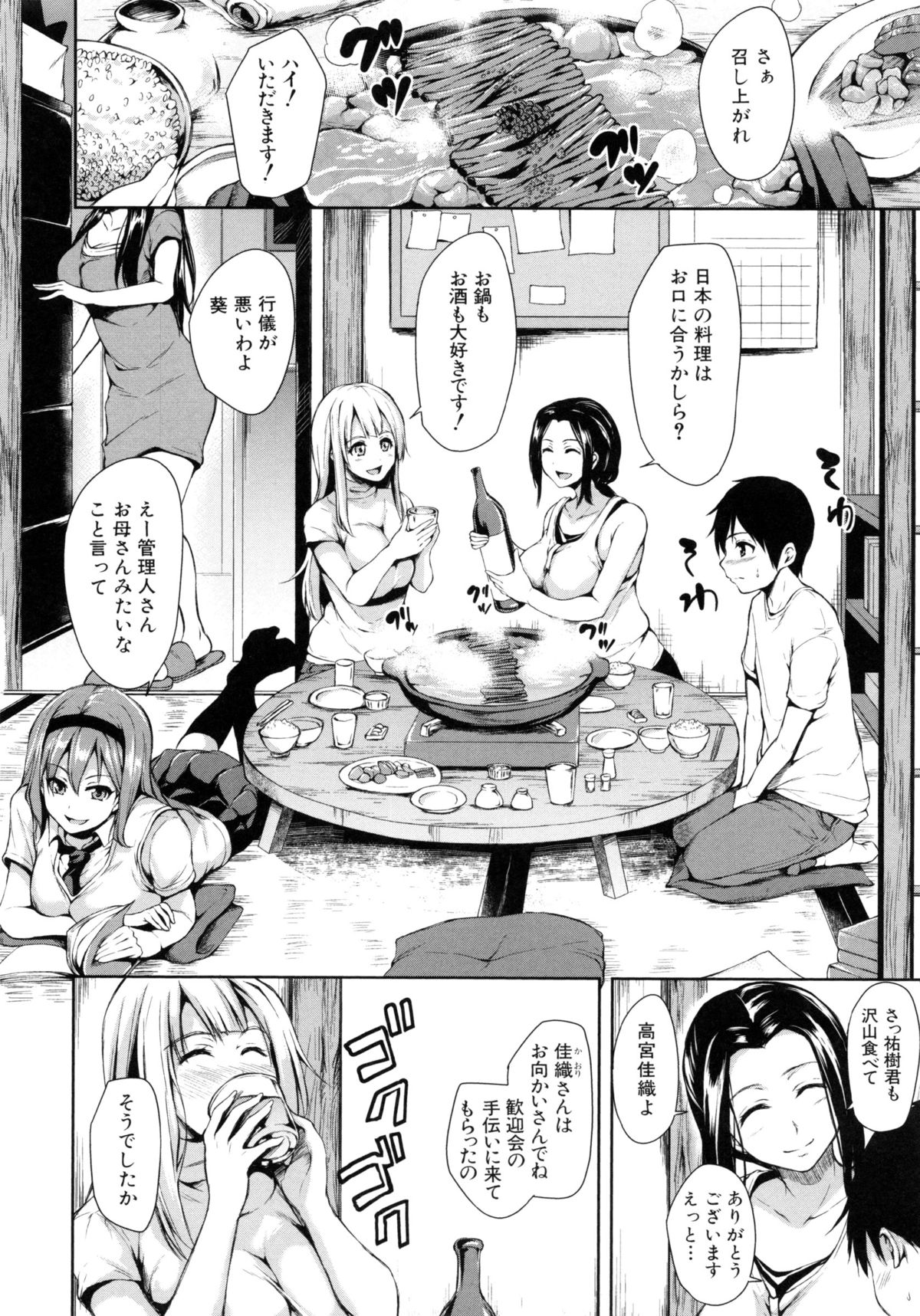 Danchi no Naka wa Boku no Harem - My Harem is the Apartment Complexes page 10 full