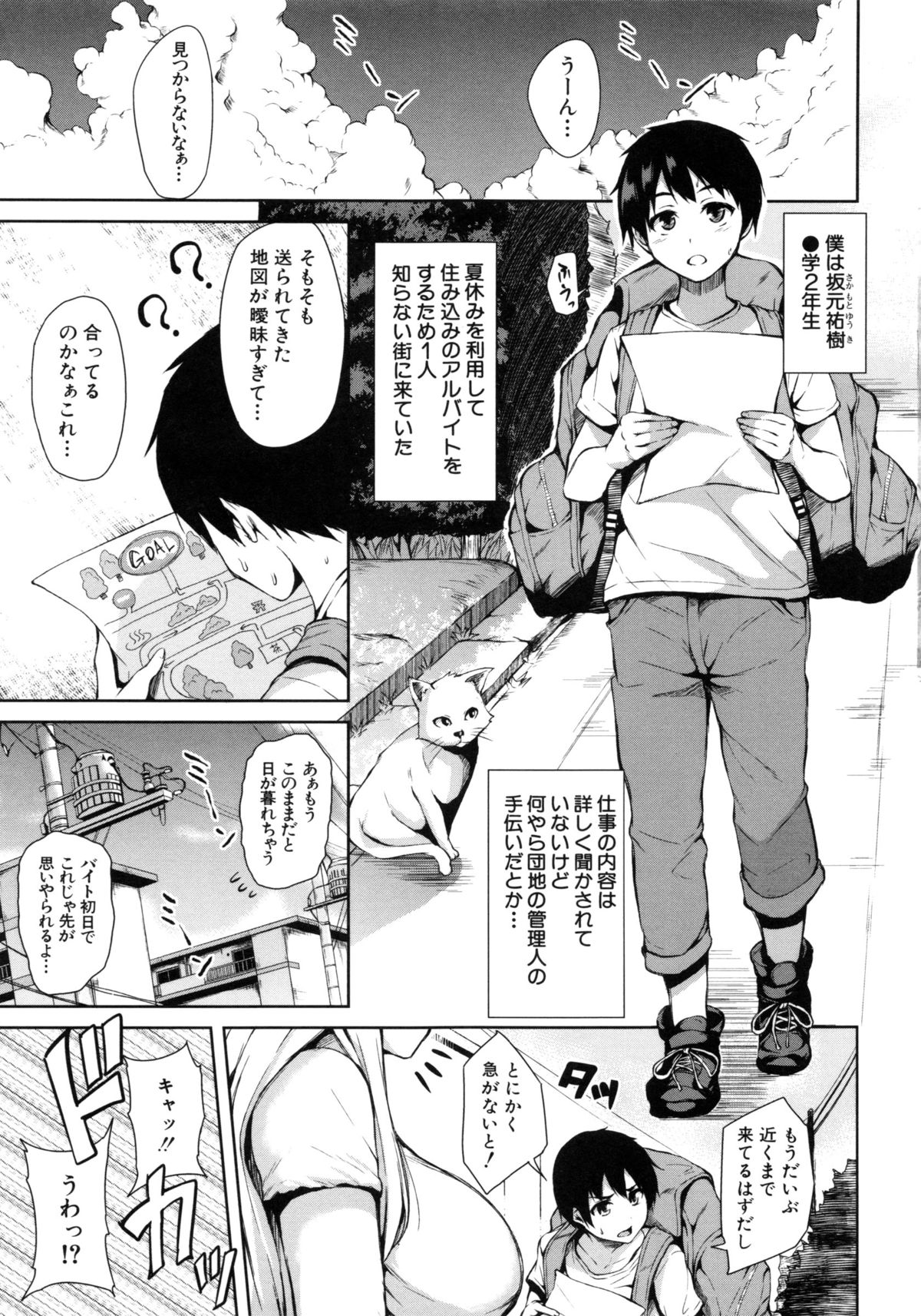 Danchi no Naka wa Boku no Harem - My Harem is the Apartment Complexes page 5 full