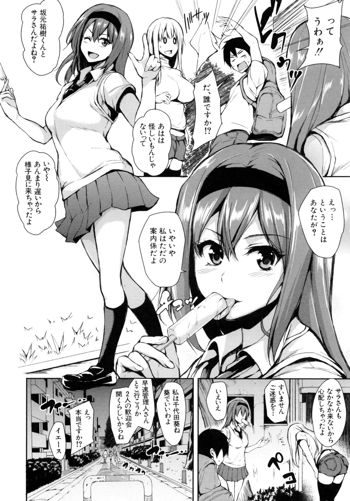 Danchi no Naka wa Boku no Harem - My Harem is the Apartment Complexes page 8 full