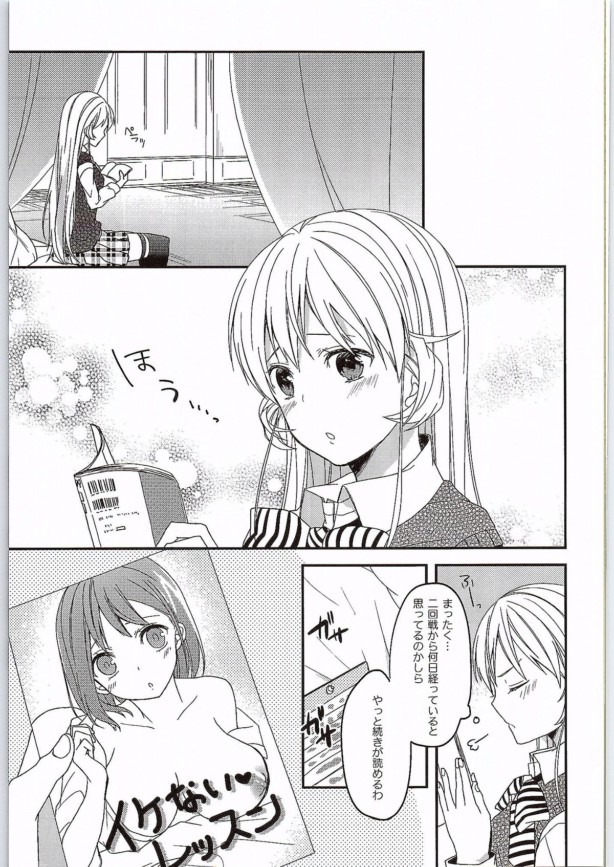 Choroiyo Erina-sama! page 3 full