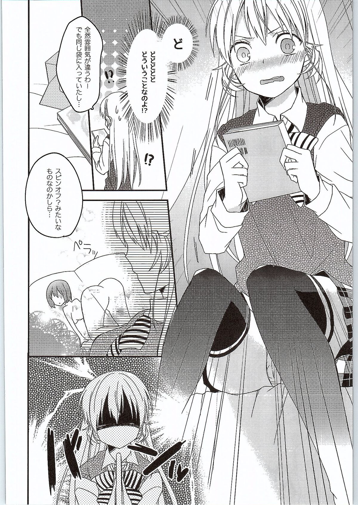 Choroiyo Erina-sama! page 4 full