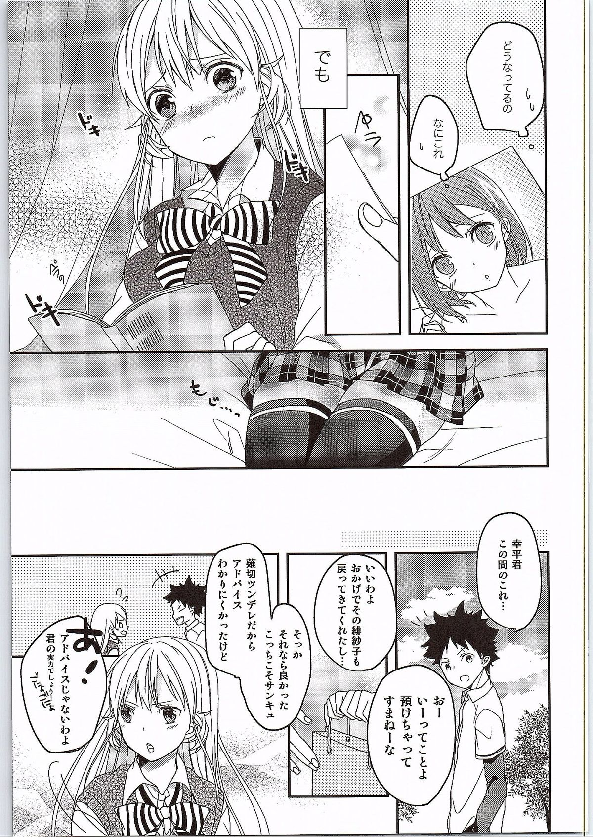 Choroiyo Erina-sama! page 5 full