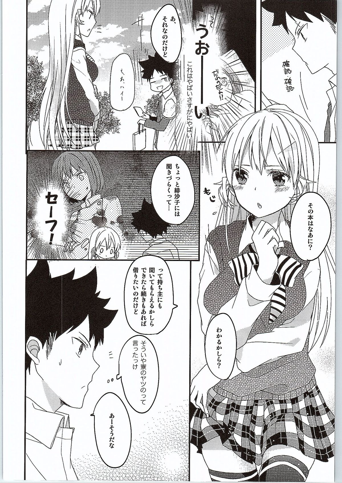Choroiyo Erina-sama! page 6 full