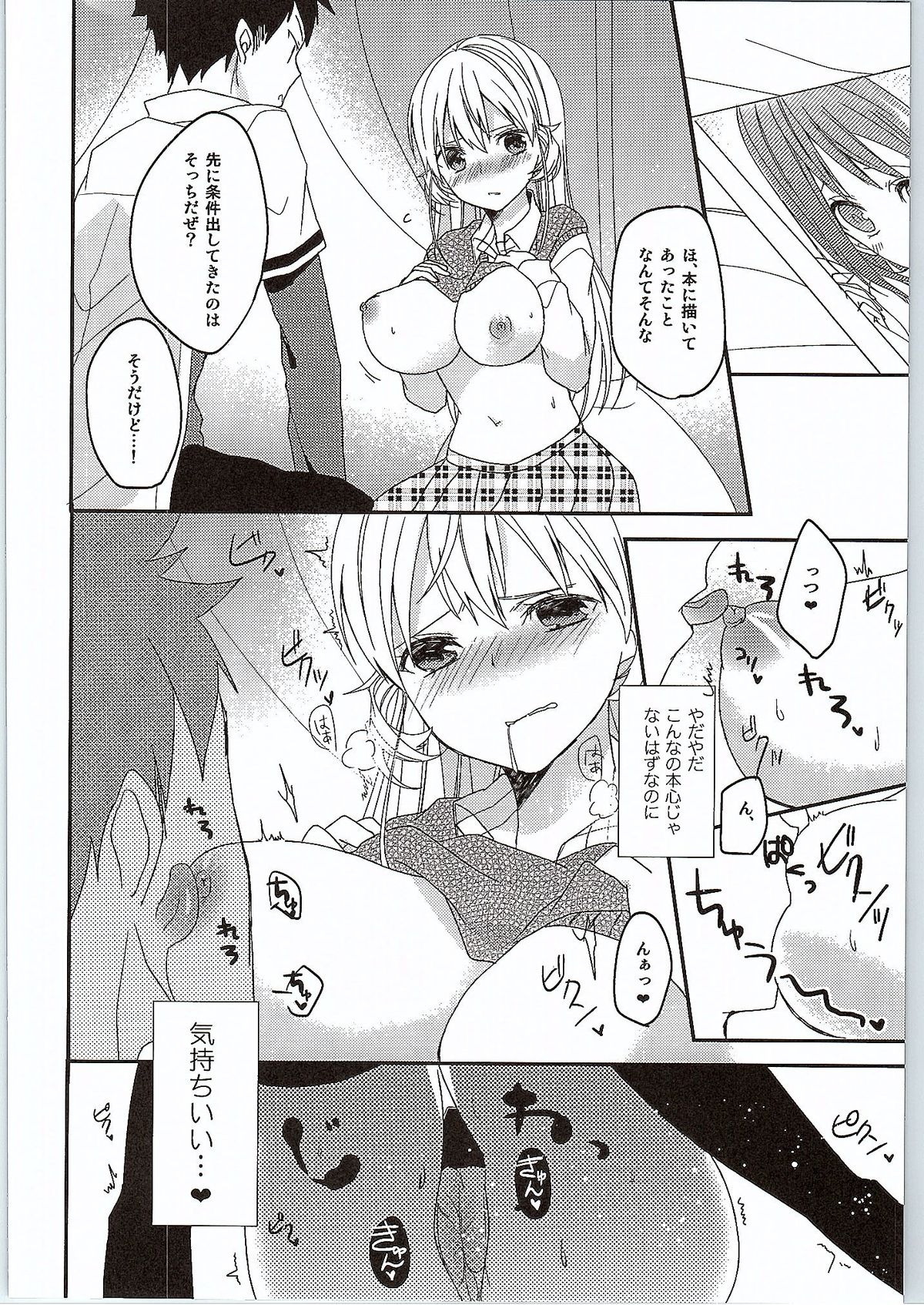 Choroiyo Erina-sama! page 8 full