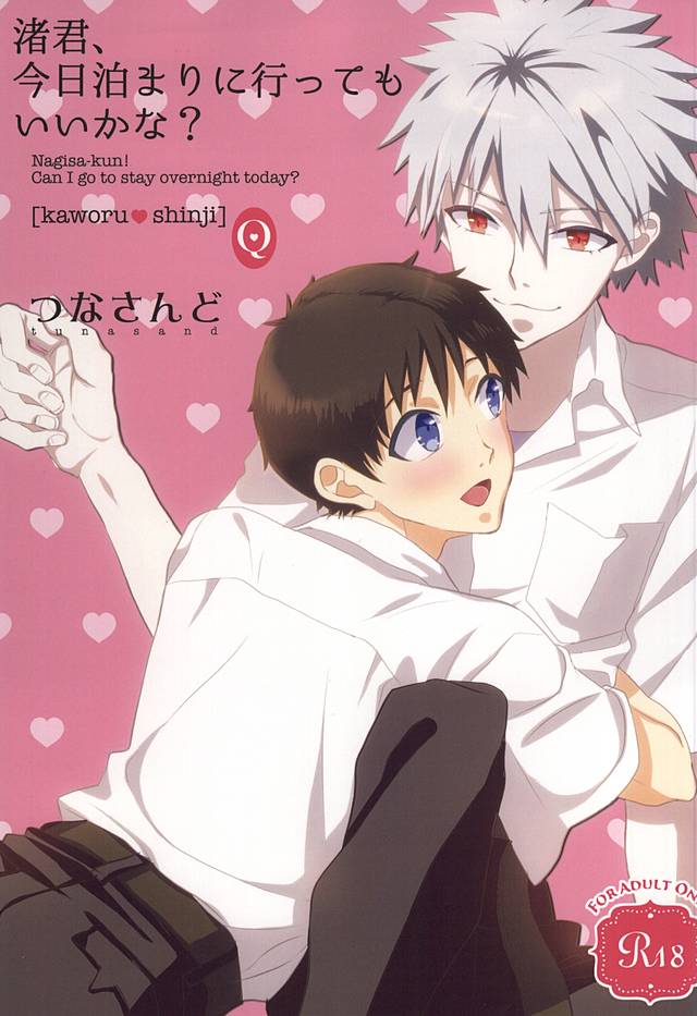 Nagisa-kun, Kyou Tomari ni Itte mo ii ka na? page 1 full