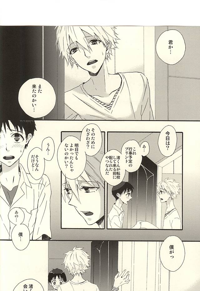 Nagisa-kun, Kyou Tomari ni Itte mo ii ka na? page 2 full