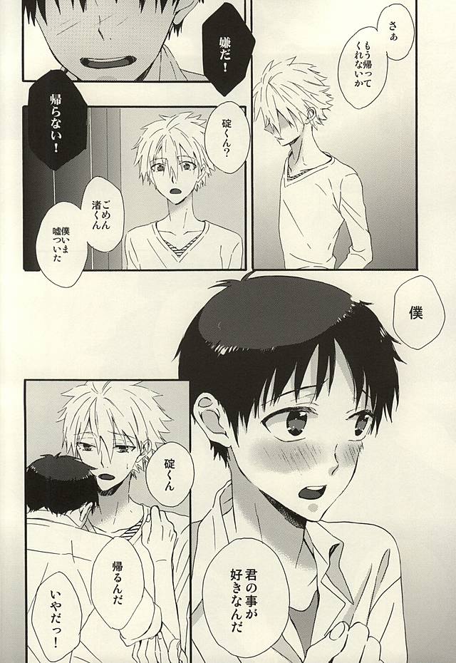 Nagisa-kun, Kyou Tomari ni Itte mo ii ka na? page 4 full
