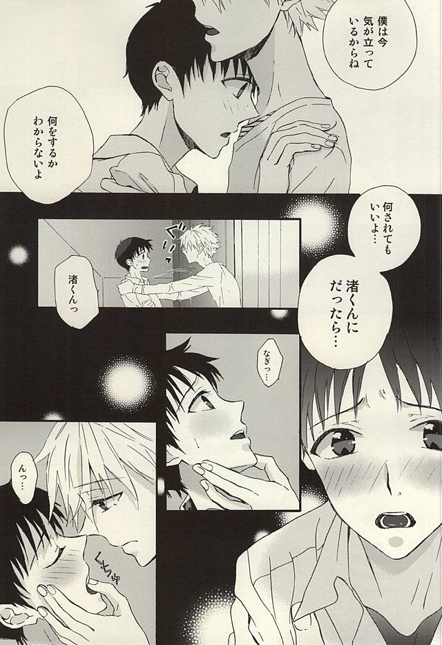 Nagisa-kun, Kyou Tomari ni Itte mo ii ka na? page 5 full