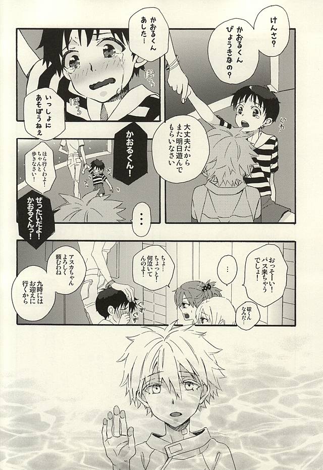 Nagisa-kun, Kyou Tomari ni Itte mo ii ka na? page 8 full