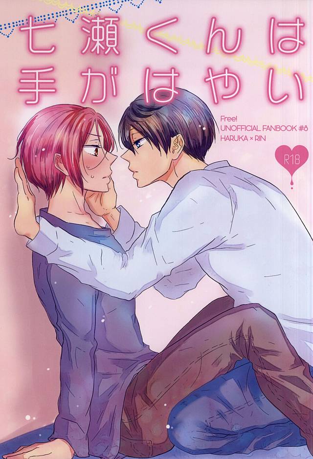 Nanase-kun wa te ga hayai page 1 full