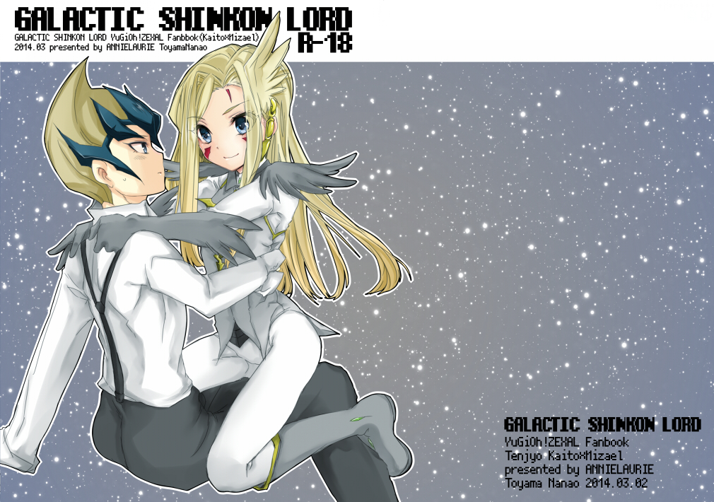 GALACTIC SHINKON LORD page 1 full