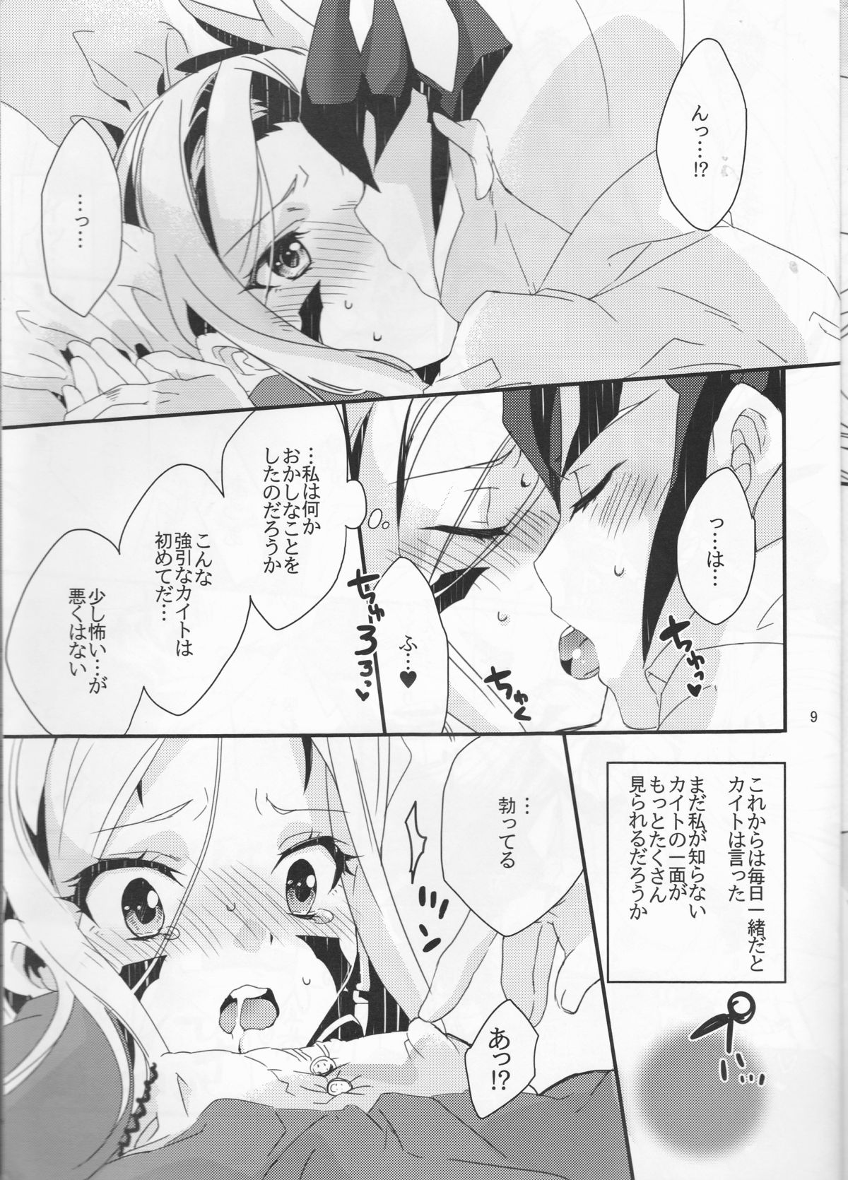 GALACTIC SHINKON LORD page 10 full