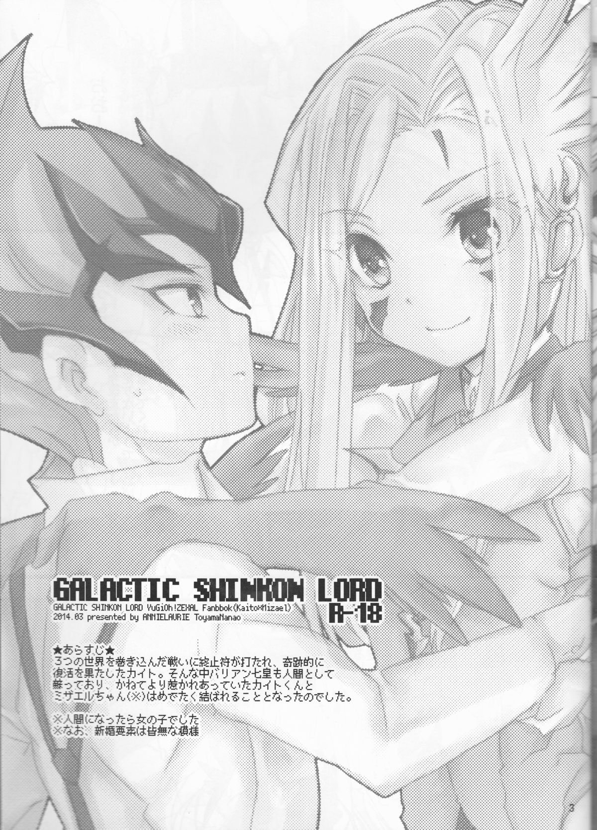 GALACTIC SHINKON LORD page 4 full