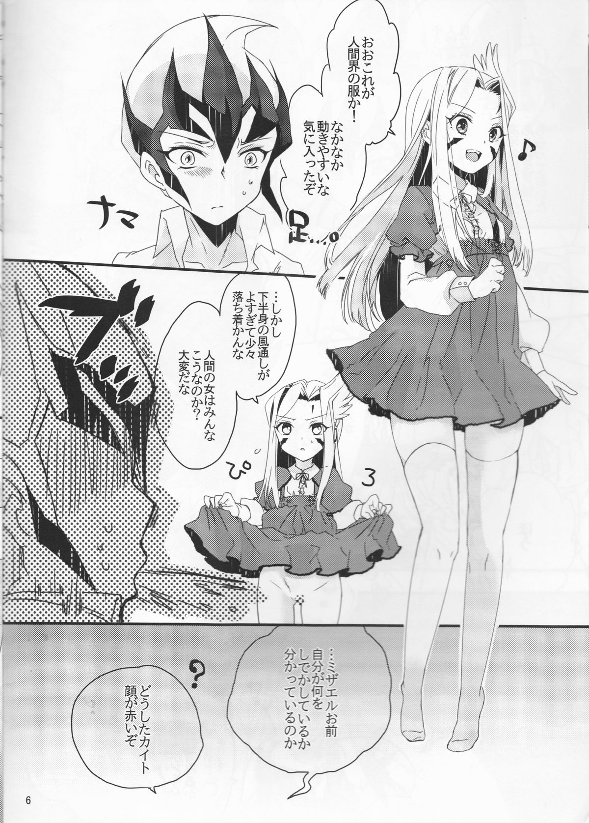 GALACTIC SHINKON LORD page 7 full