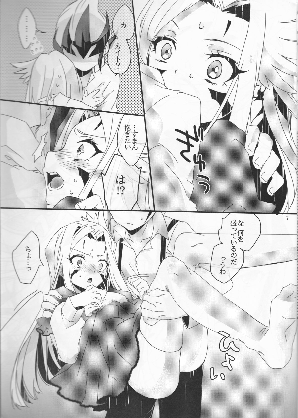 GALACTIC SHINKON LORD page 8 full