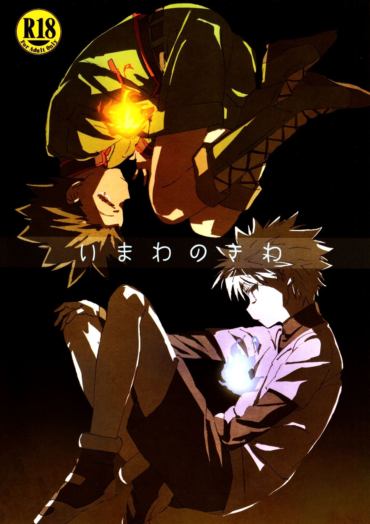 Imawa no Kiwa | On the Brink of Death page 1 full