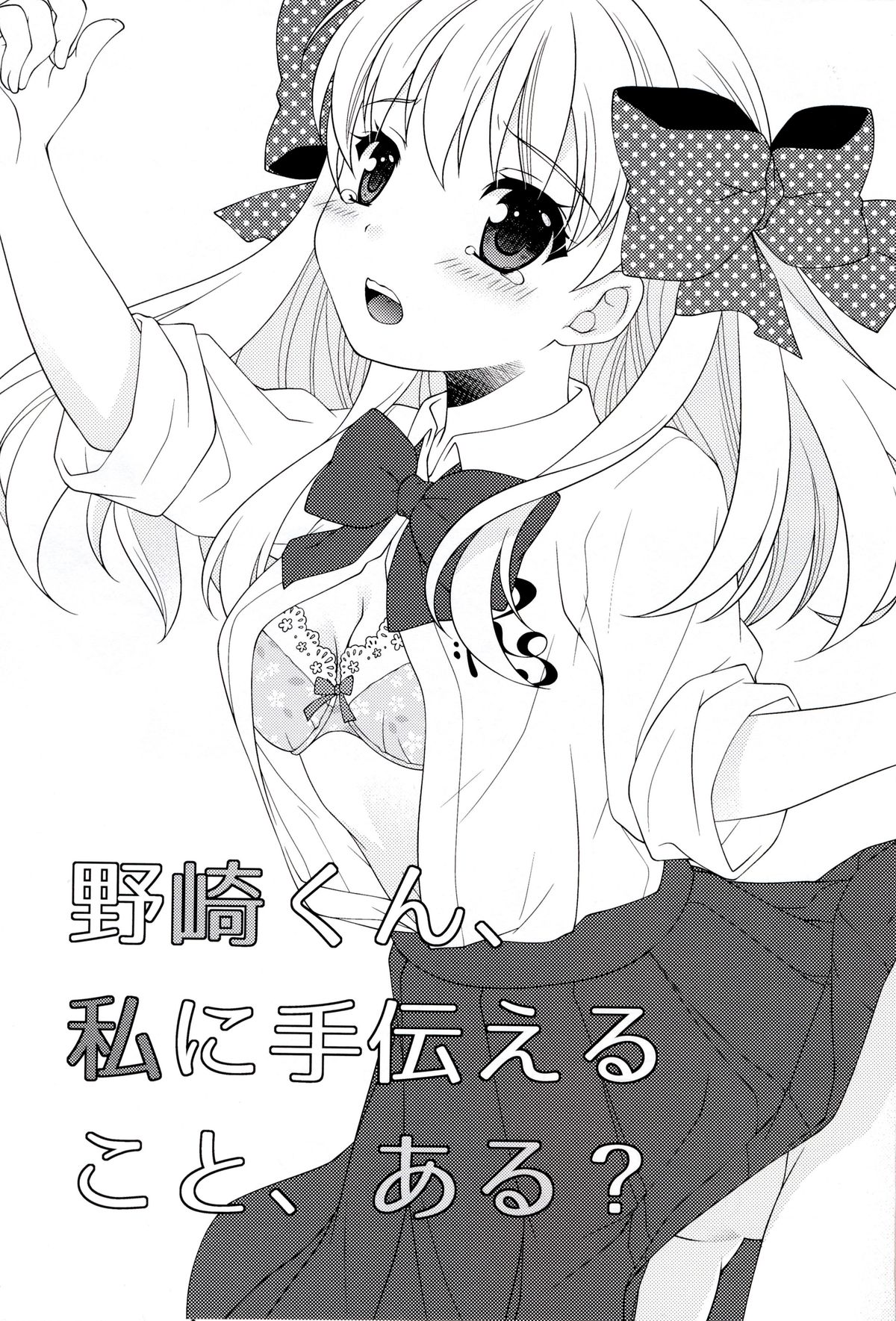 Nozaki-kun, Watashi ni Tetsudaeru koto, Aru? page 3 full