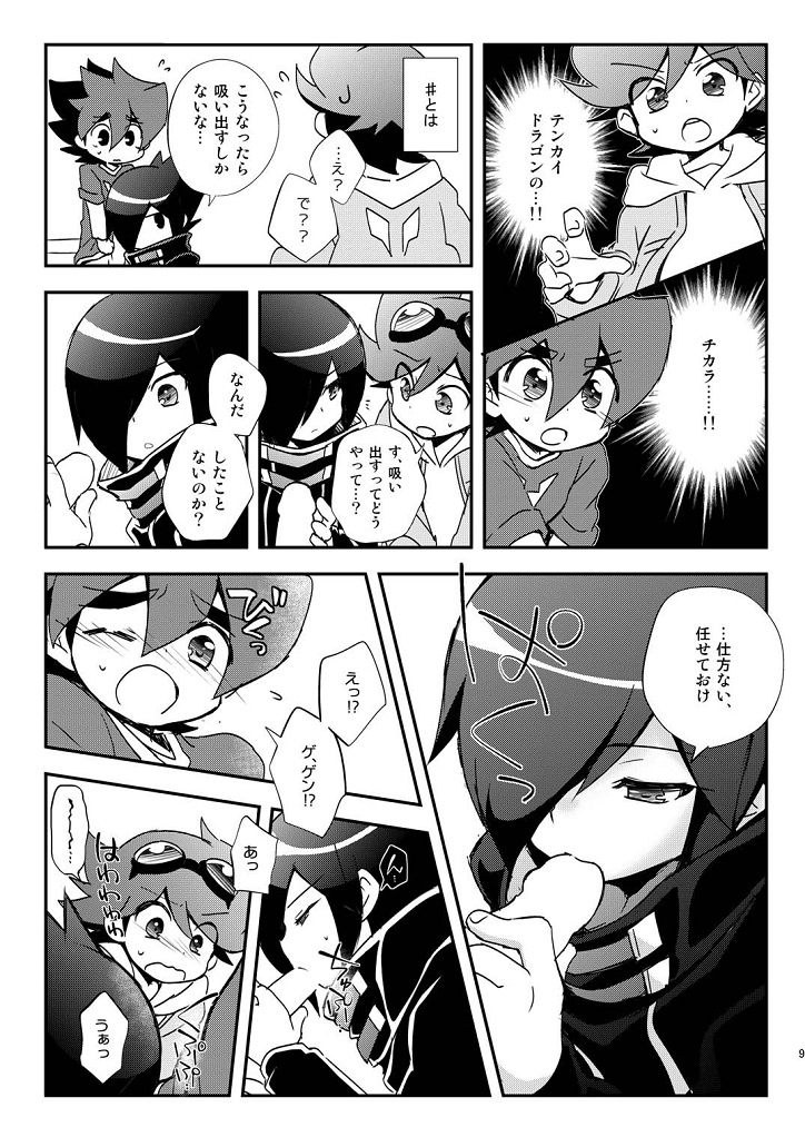 Kore ga! Tenkai Dragon no Sungoi Chikara da! page 8 full