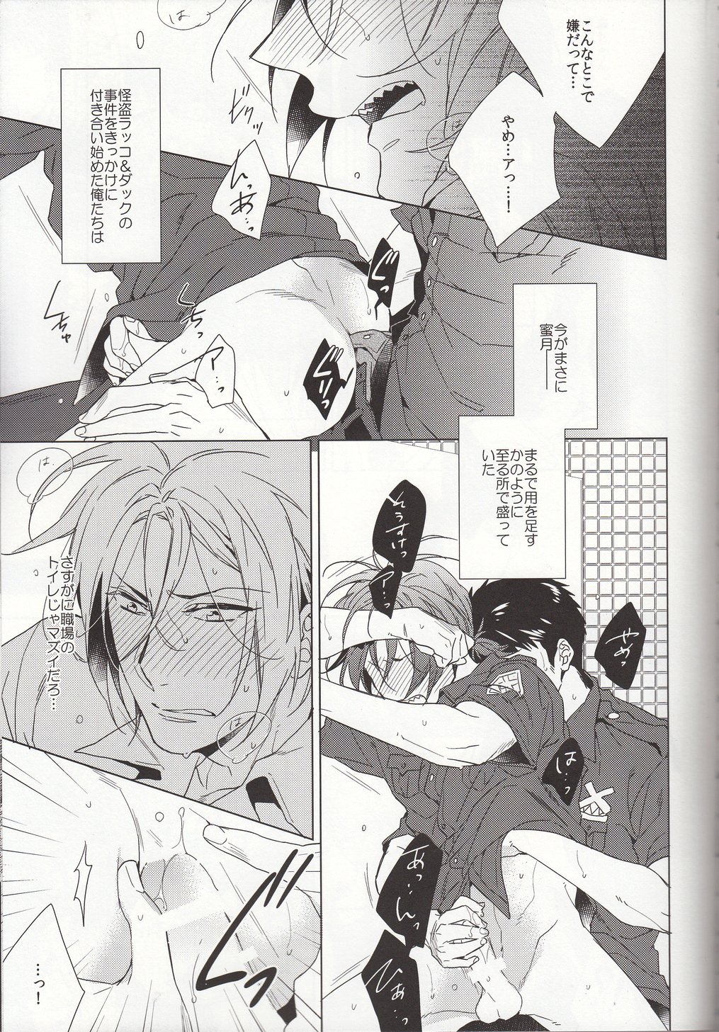 LOVE CHASE page 3 full